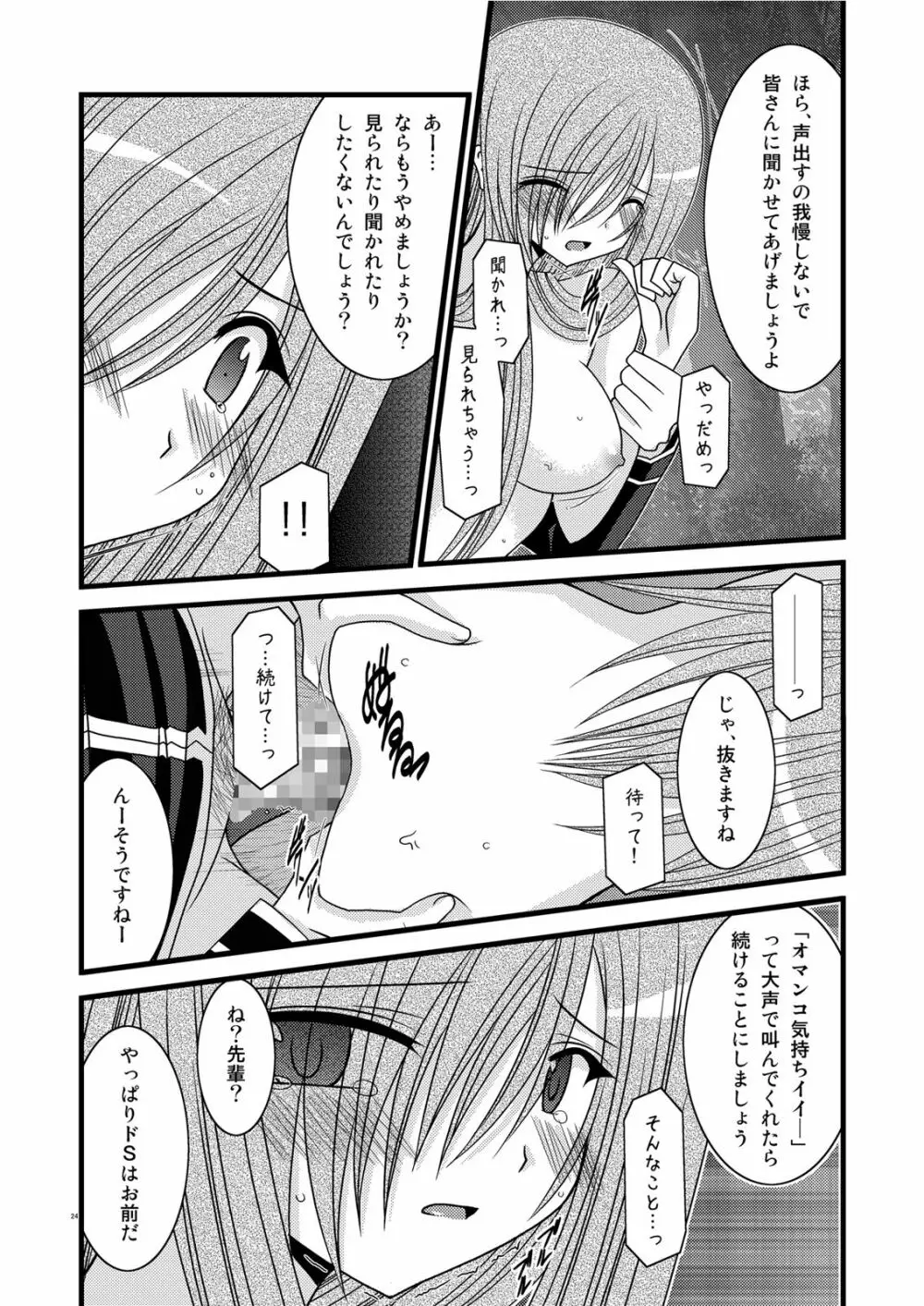 MELONにくびったけ! III - page24