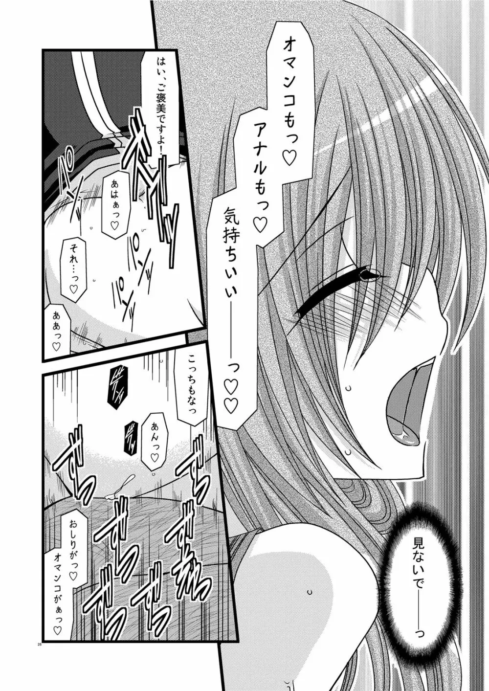 MELONにくびったけ! III - page26