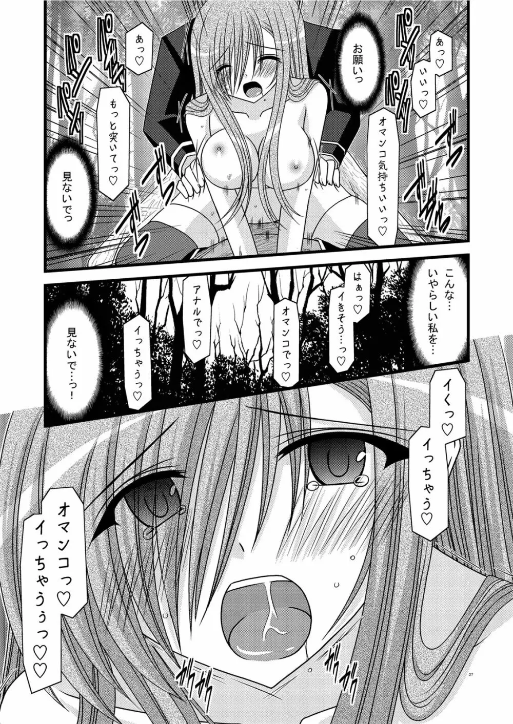 MELONにくびったけ! III - page27