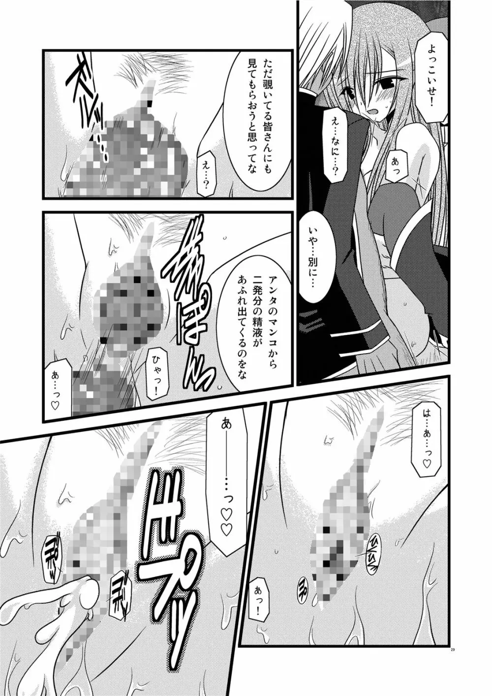 MELONにくびったけ! III - page29