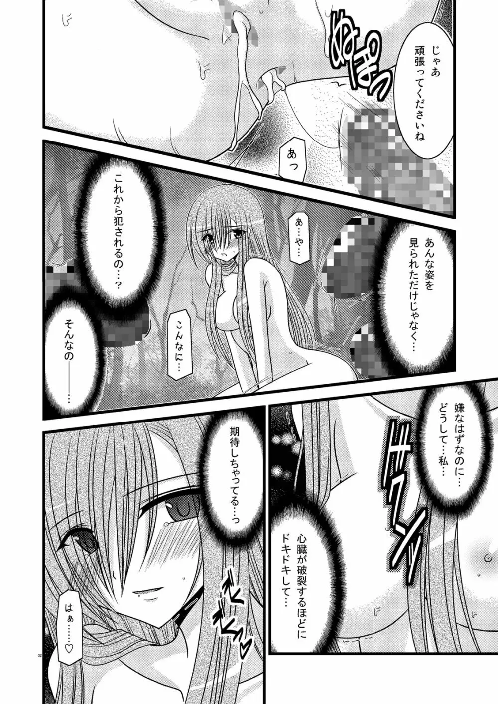 MELONにくびったけ! III - page32