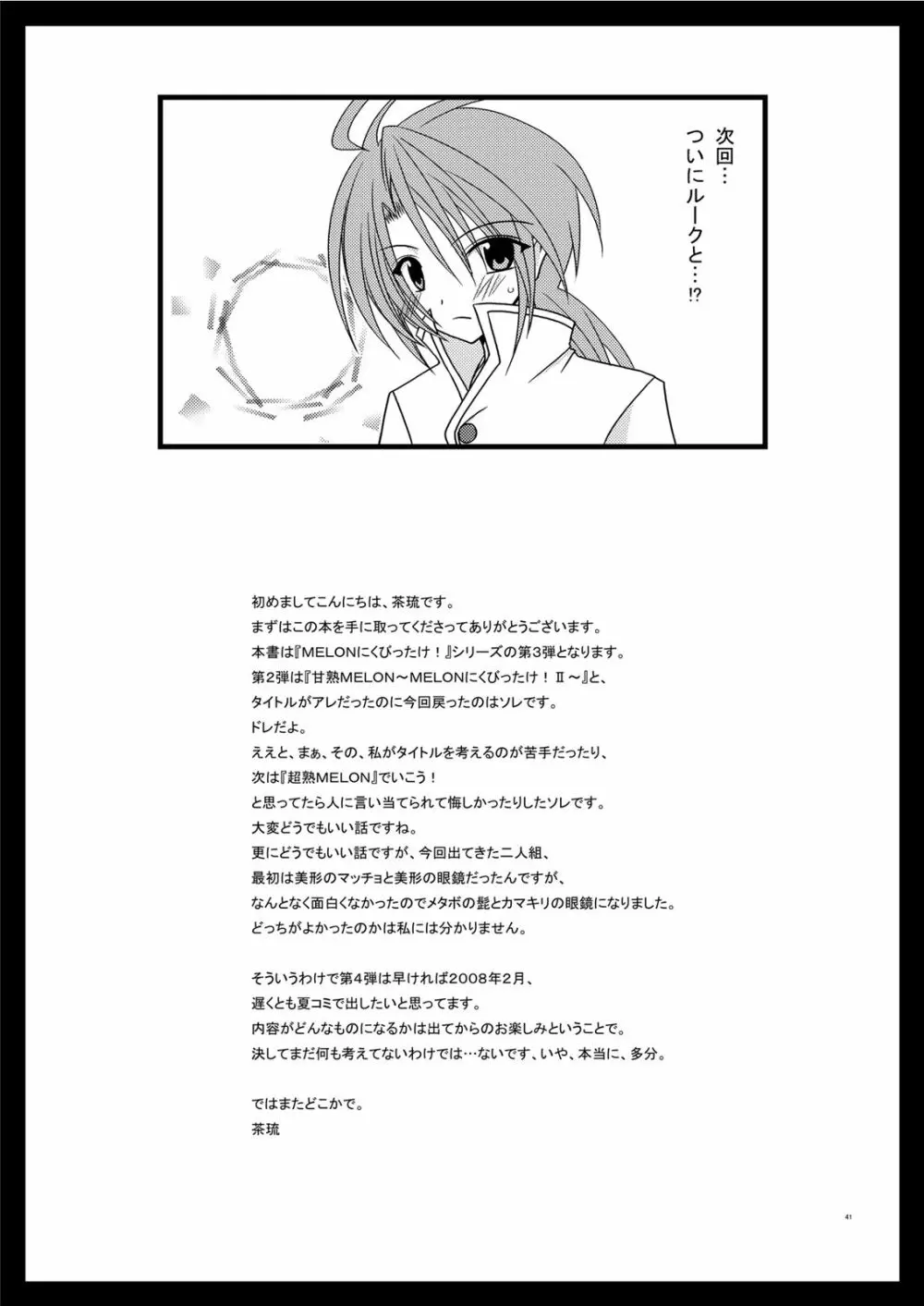 MELONにくびったけ! III - page41