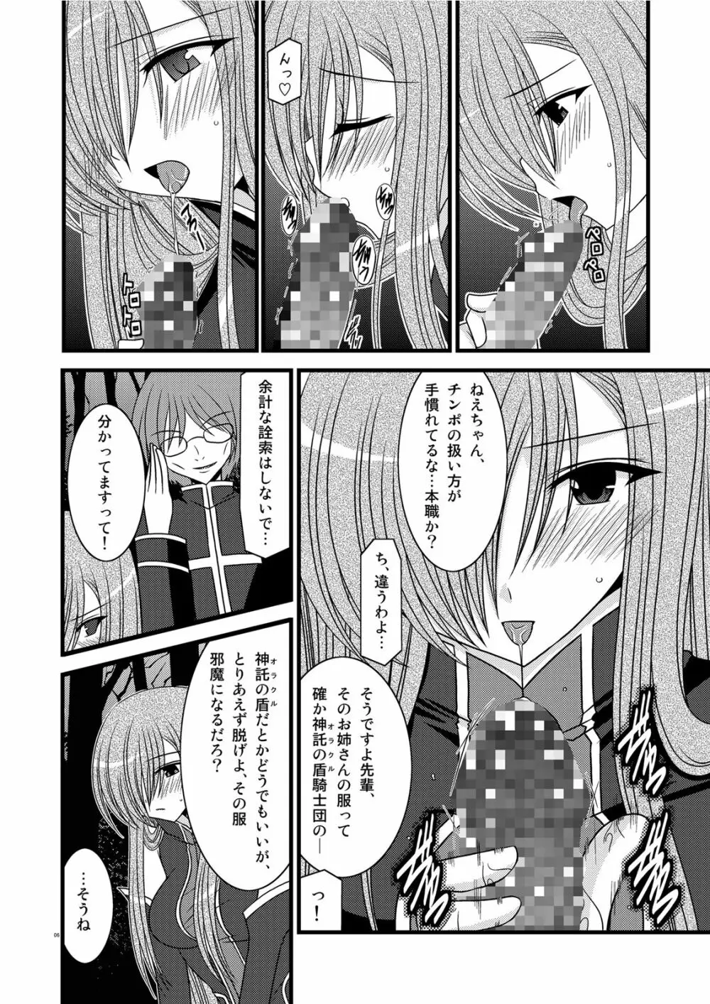 MELONにくびったけ! III - page6