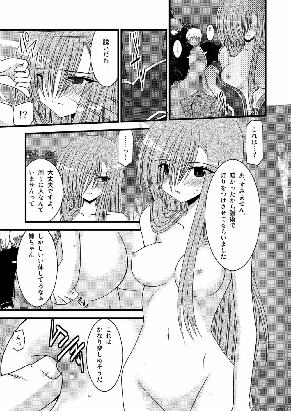 MELONにくびったけ! III - page7