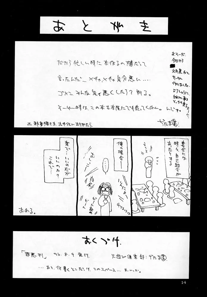 罪悪刊 - page13