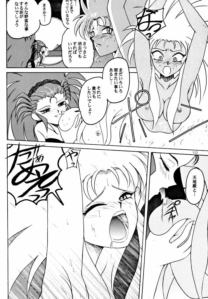 キックの鬼 ファイヤー - page10