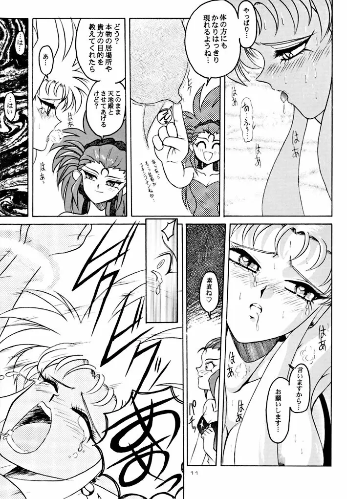 キックの鬼 ファイヤー - page11