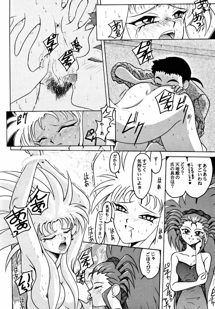 キックの鬼 ファイヤー - page12