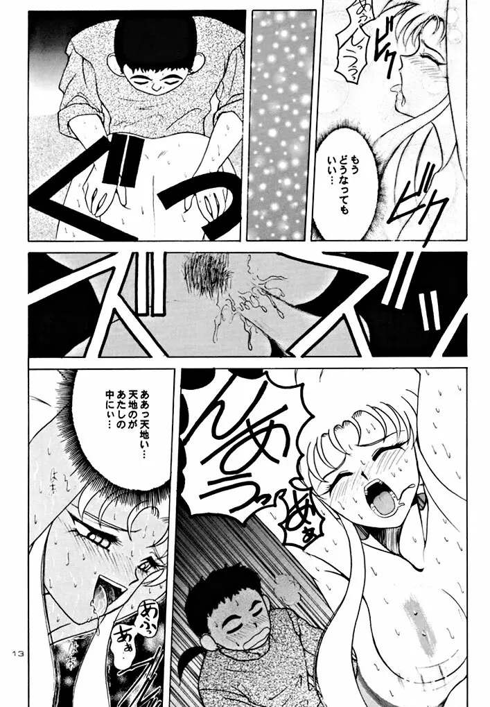 キックの鬼 ファイヤー - page13