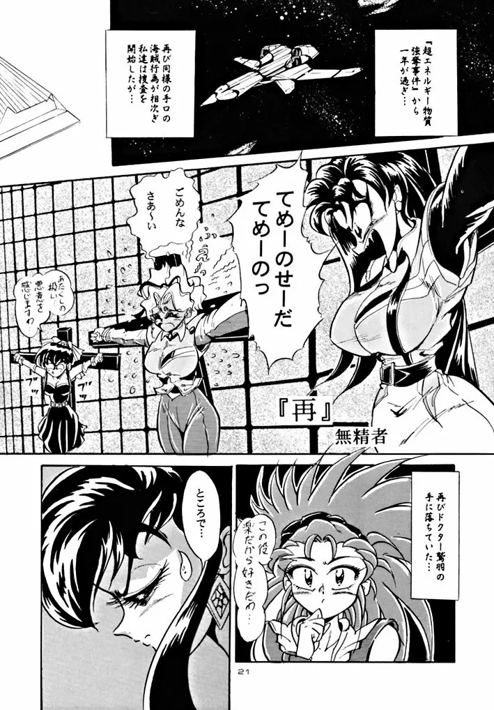 キックの鬼 ファイヤー - page21