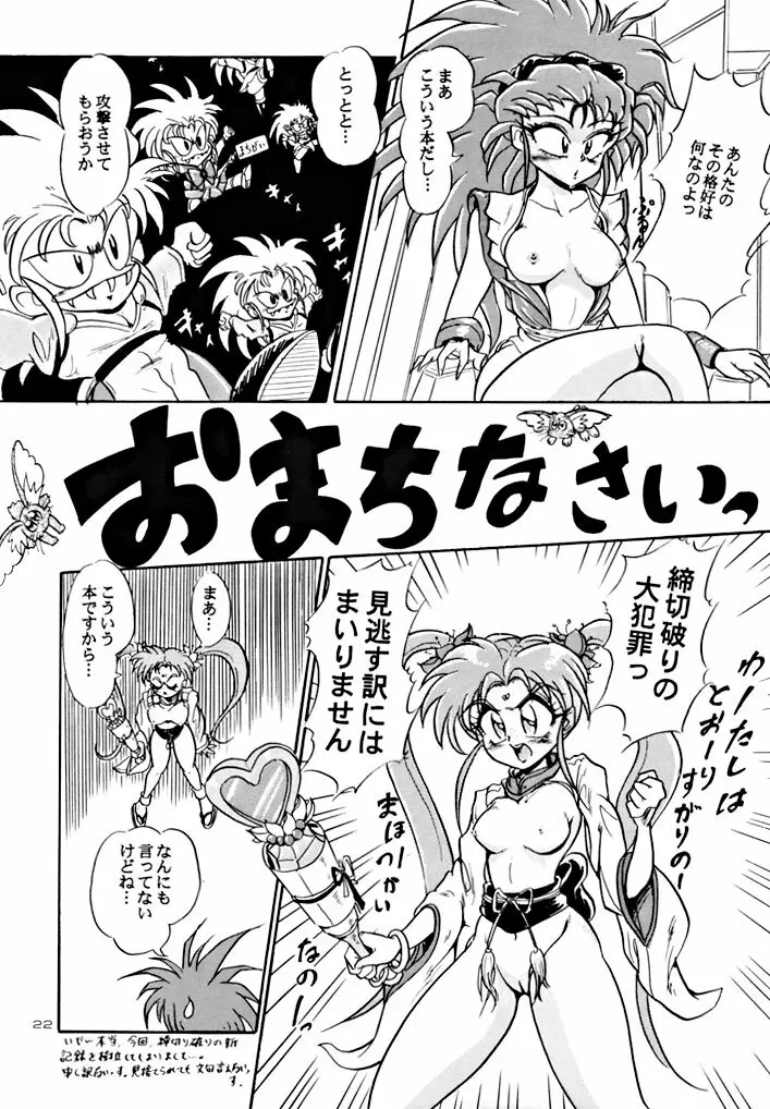 キックの鬼 ファイヤー - page22