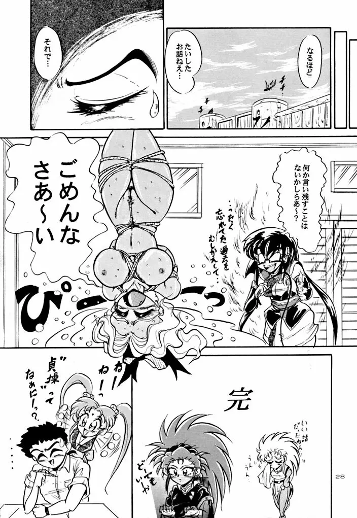 キックの鬼 ファイヤー - page28