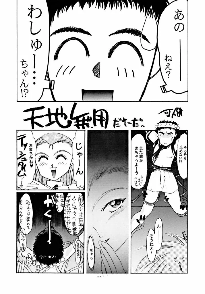 キックの鬼 ファイヤー - page31