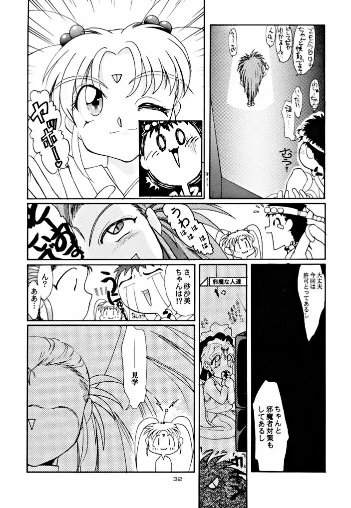 キックの鬼 ファイヤー - page32