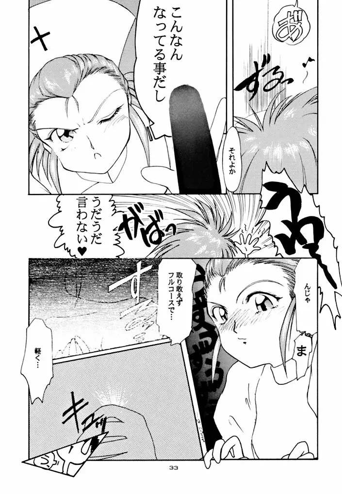 キックの鬼 ファイヤー - page33