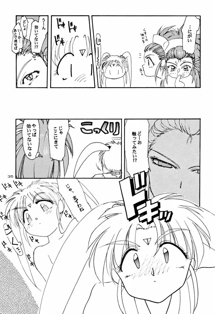 キックの鬼 ファイヤー - page35