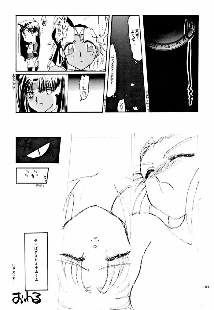 キックの鬼 ファイヤー - page38