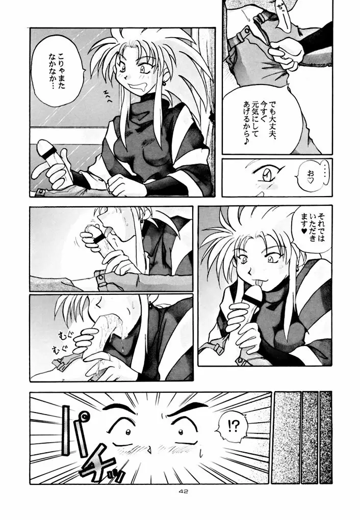 キックの鬼 ファイヤー - page42