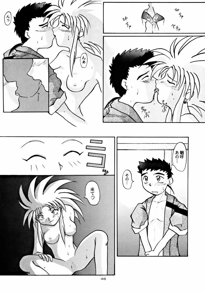 キックの鬼 ファイヤー - page46