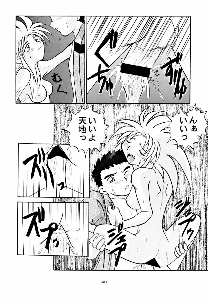 キックの鬼 ファイヤー - page48