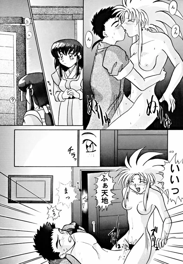 キックの鬼 ファイヤー - page49