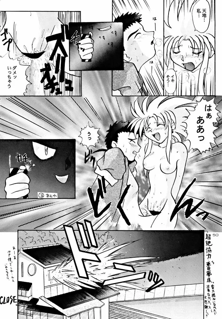 キックの鬼 ファイヤー - page50