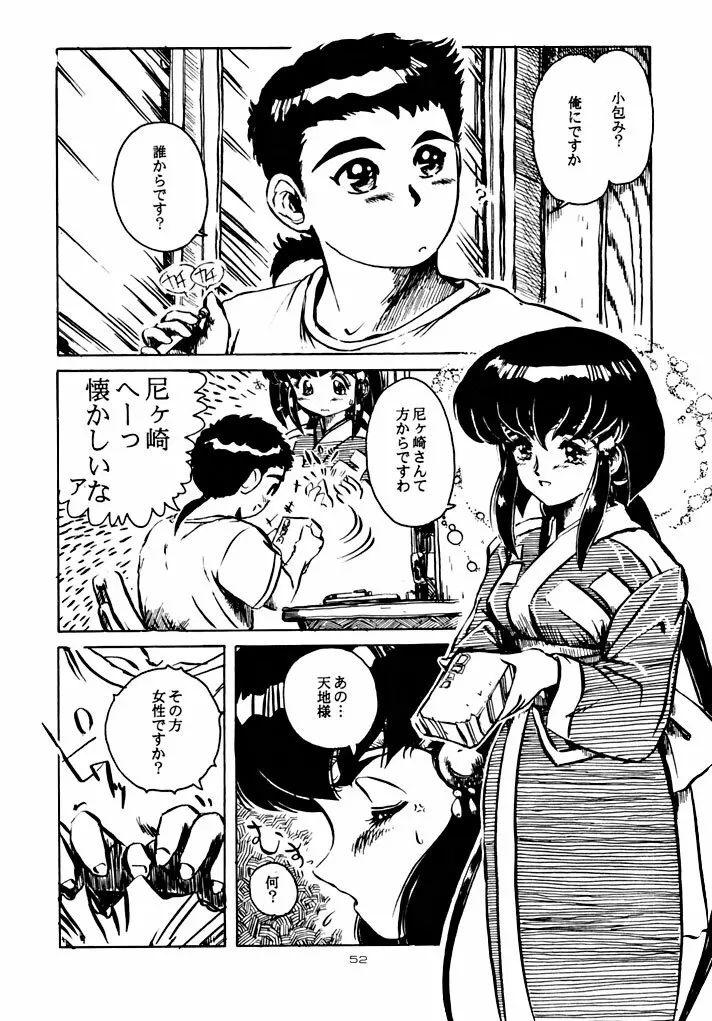 キックの鬼 ファイヤー - page52