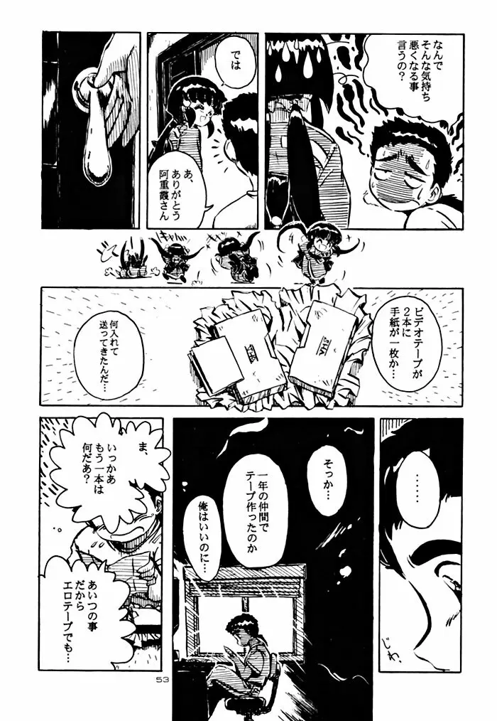 キックの鬼 ファイヤー - page53