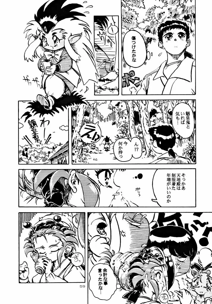 キックの鬼 ファイヤー - page59