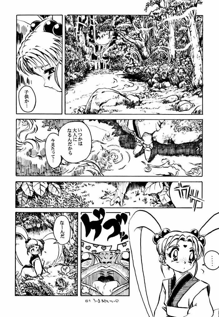 キックの鬼 ファイヤー - page61