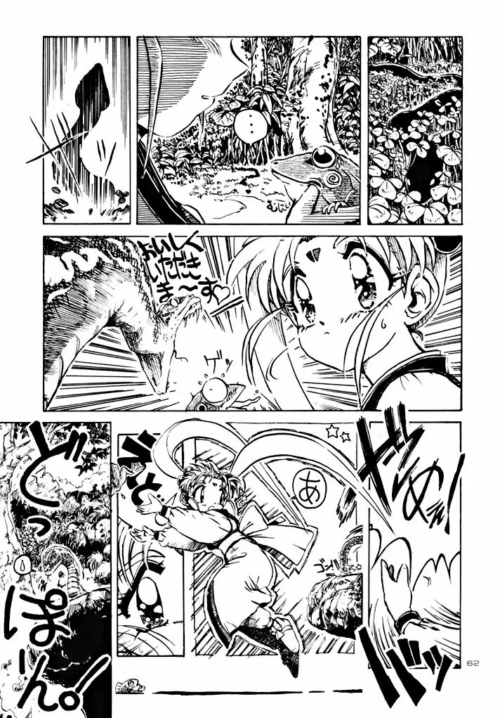 キックの鬼 ファイヤー - page62