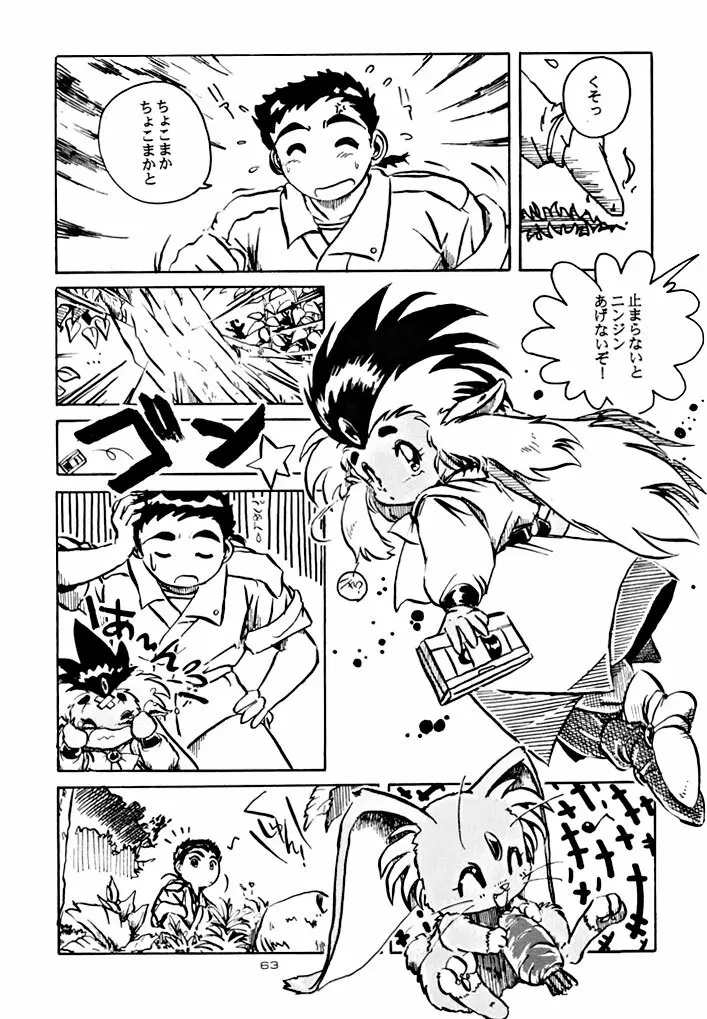 キックの鬼 ファイヤー - page63