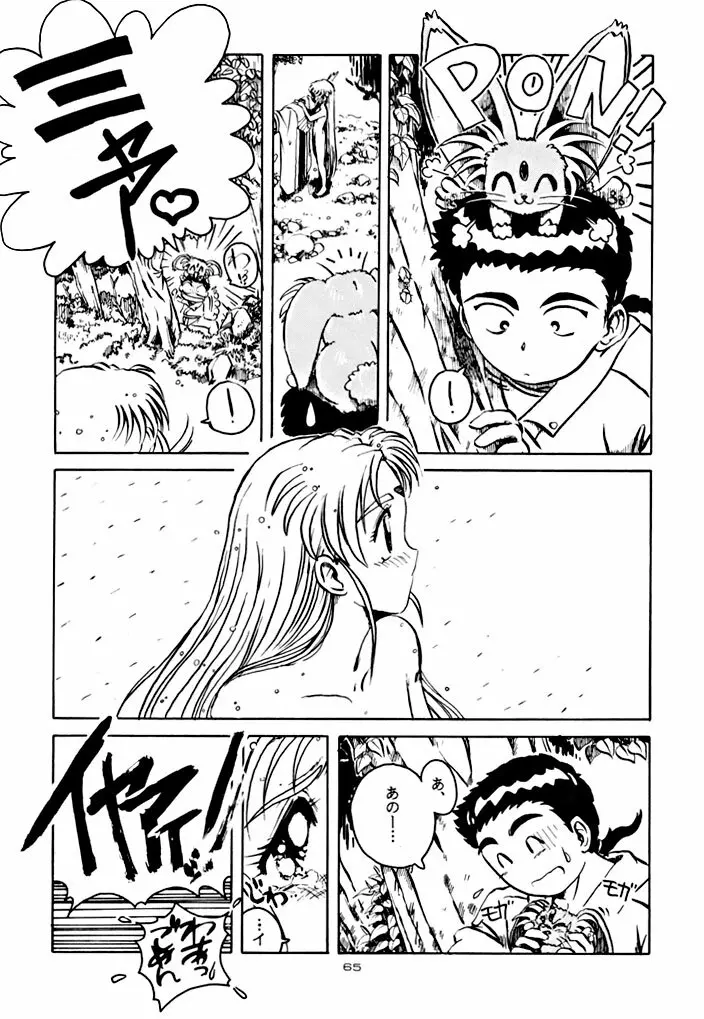 キックの鬼 ファイヤー - page65