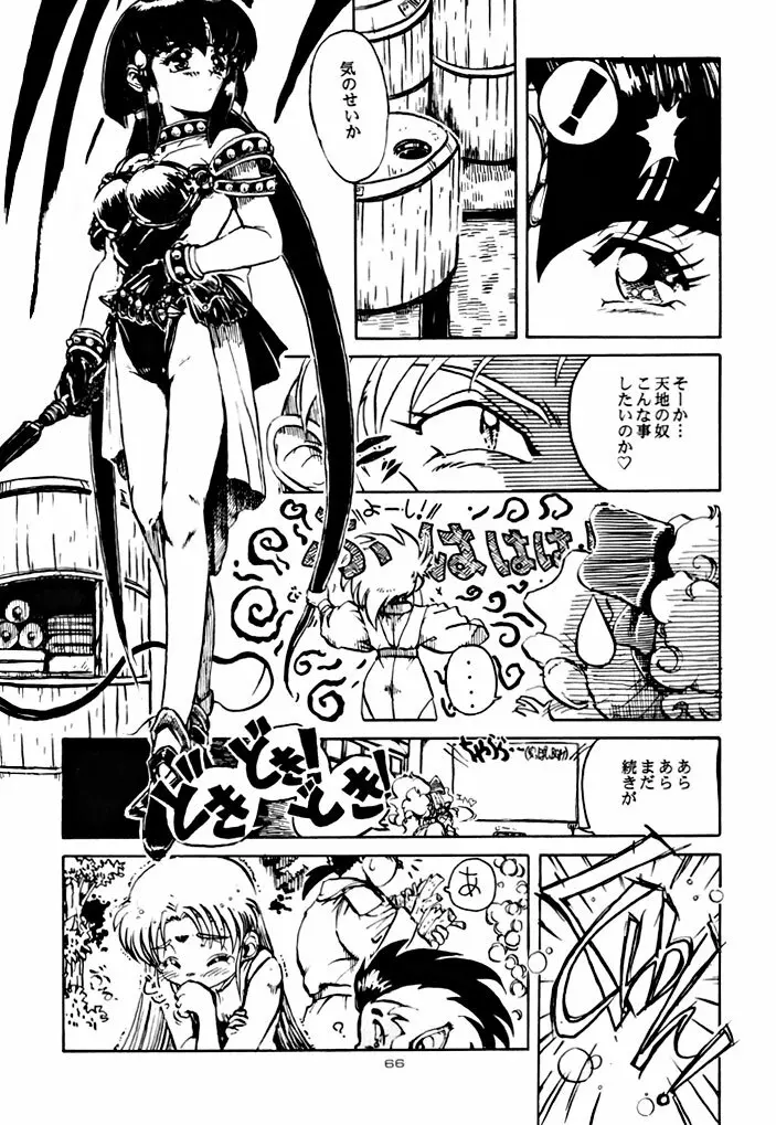 キックの鬼 ファイヤー - page66