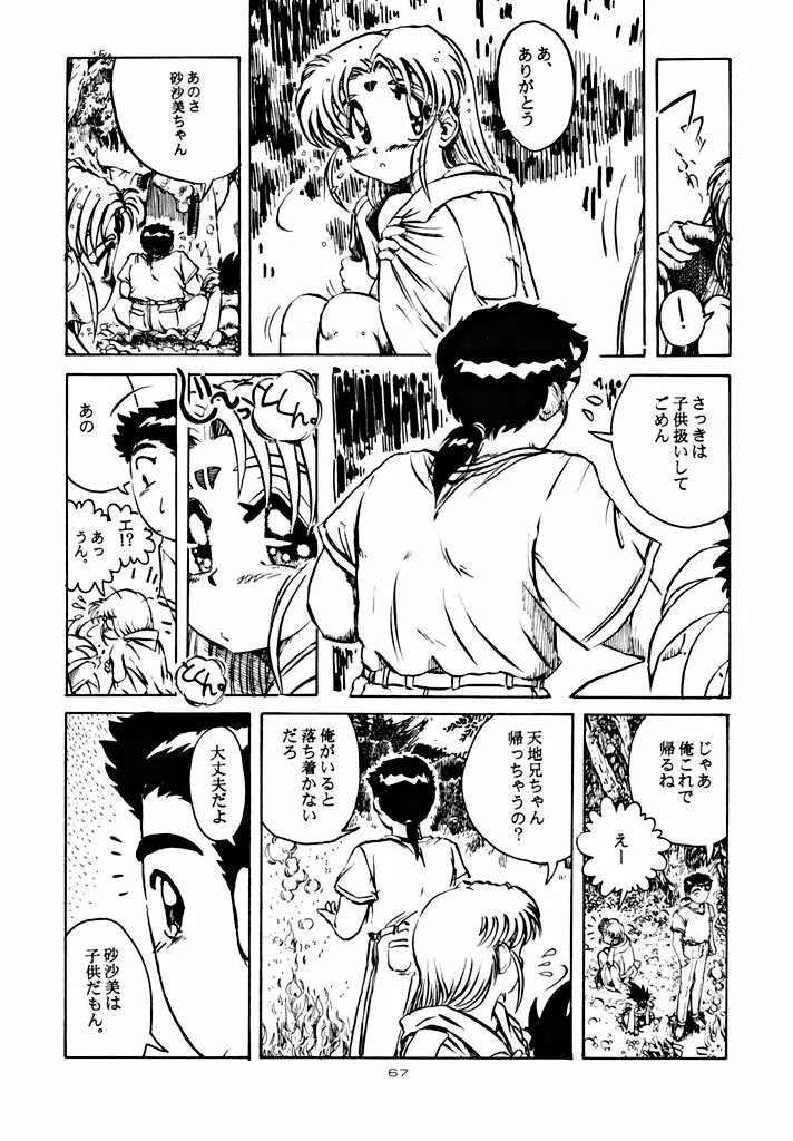 キックの鬼 ファイヤー - page67