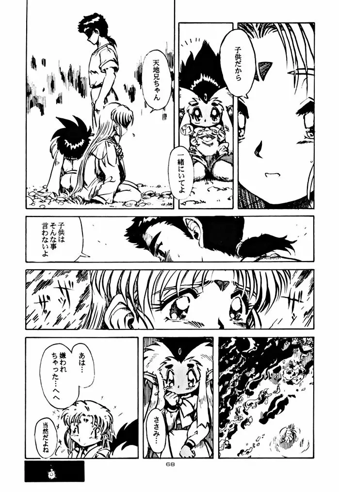 キックの鬼 ファイヤー - page68