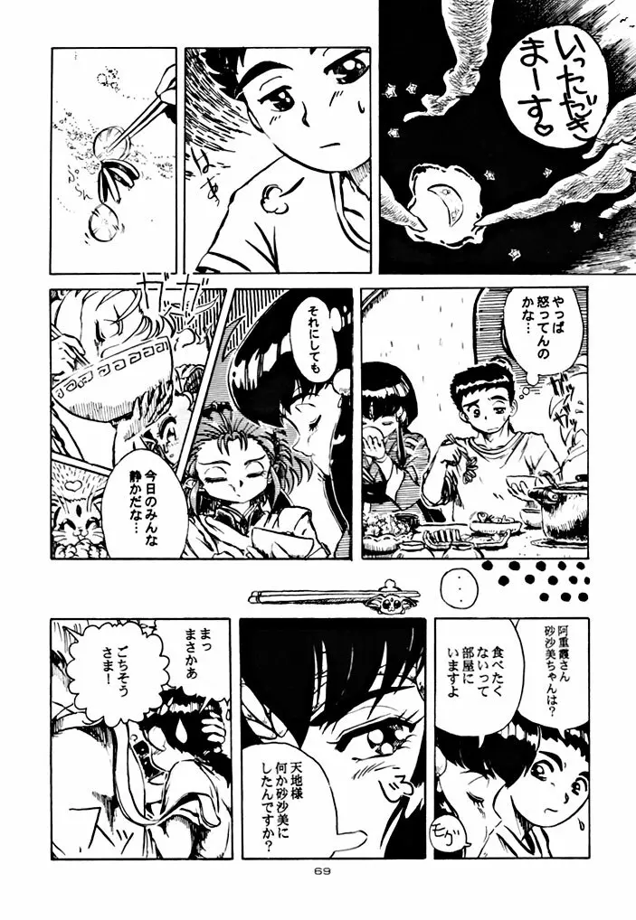 キックの鬼 ファイヤー - page69