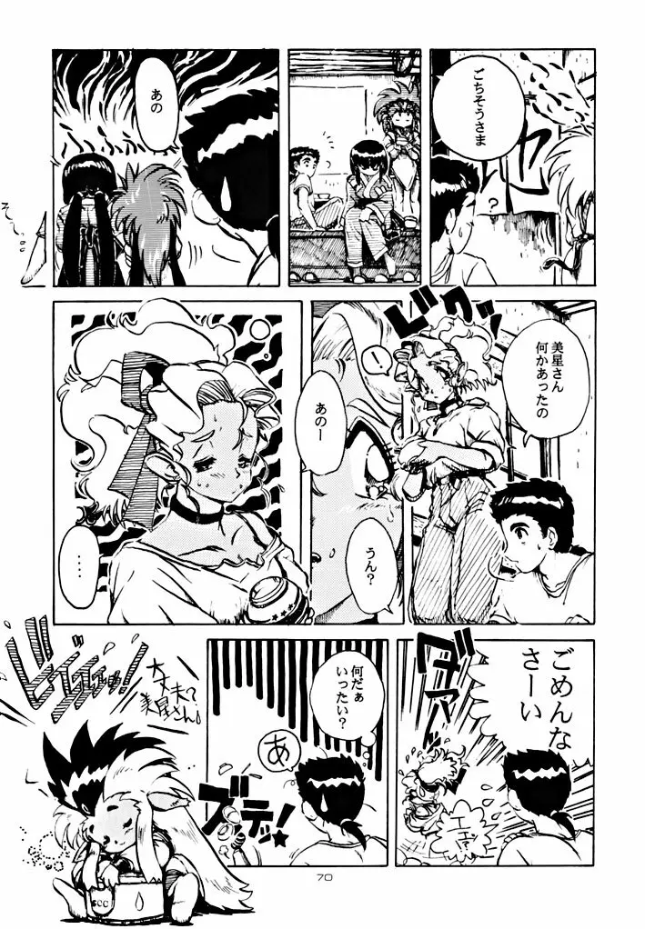 キックの鬼 ファイヤー - page70