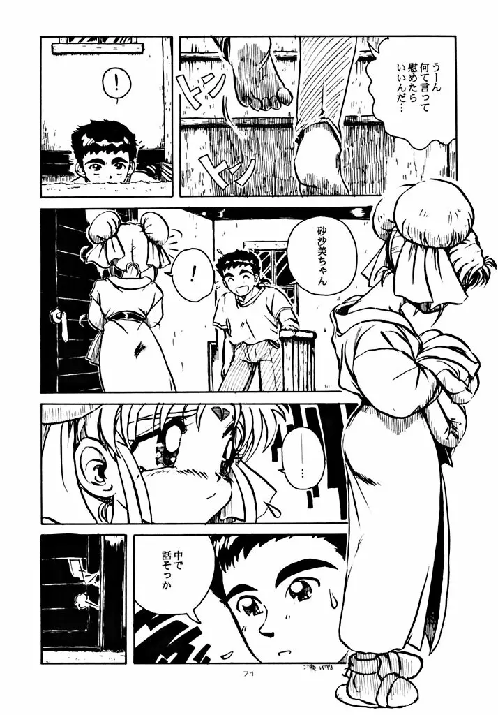 キックの鬼 ファイヤー - page71