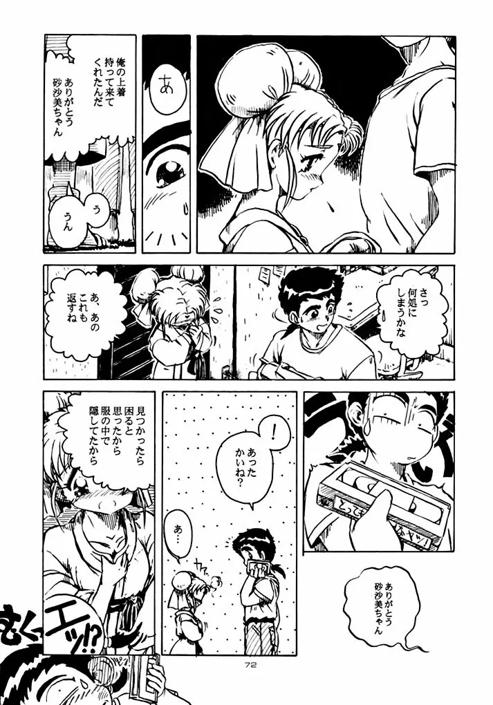 キックの鬼 ファイヤー - page72