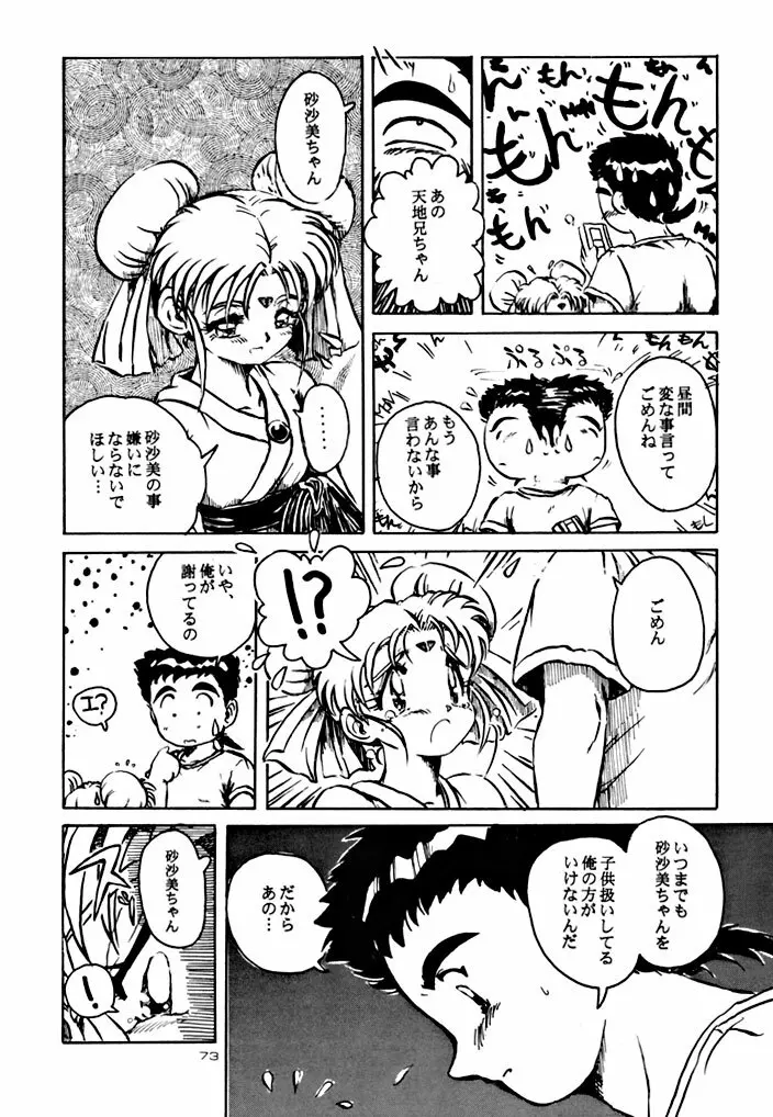 キックの鬼 ファイヤー - page73