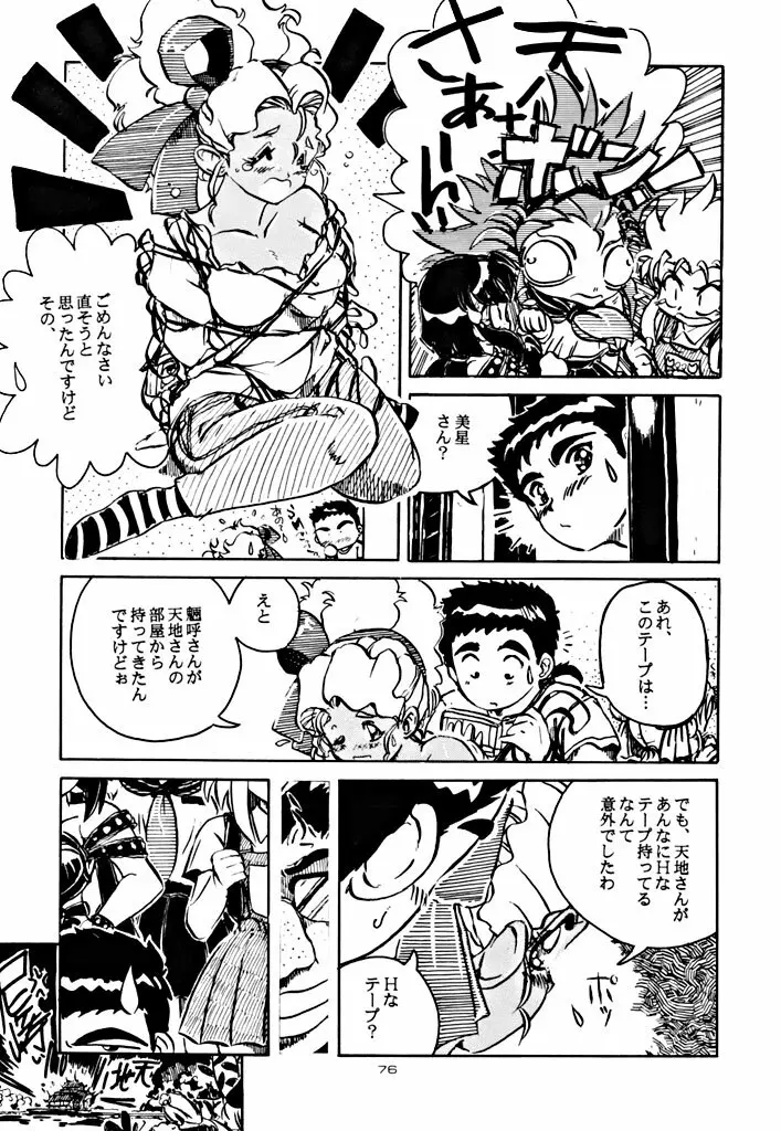 キックの鬼 ファイヤー - page76