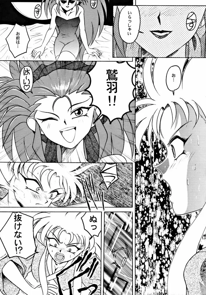 キックの鬼 ファイヤー - page8