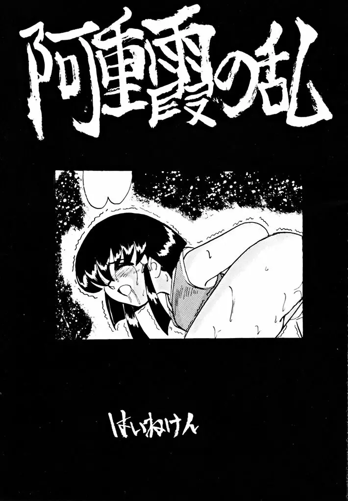 キックの鬼 ファイヤー - page81