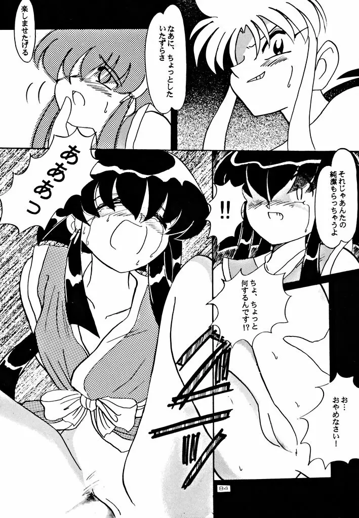 キックの鬼 ファイヤー - page84