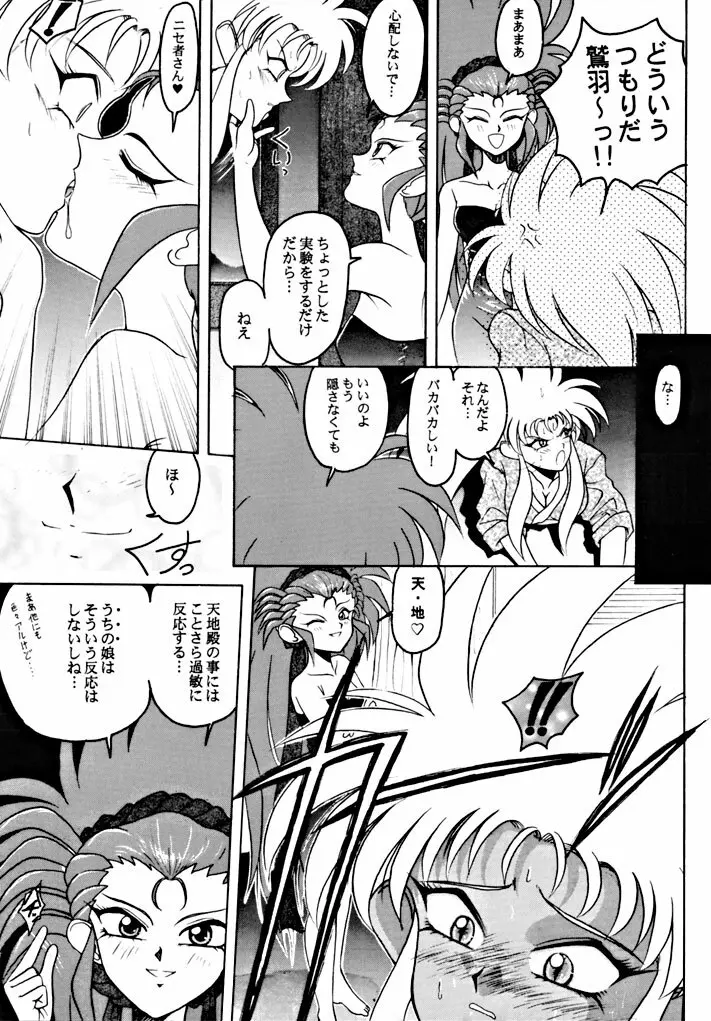 キックの鬼 ファイヤー - page9