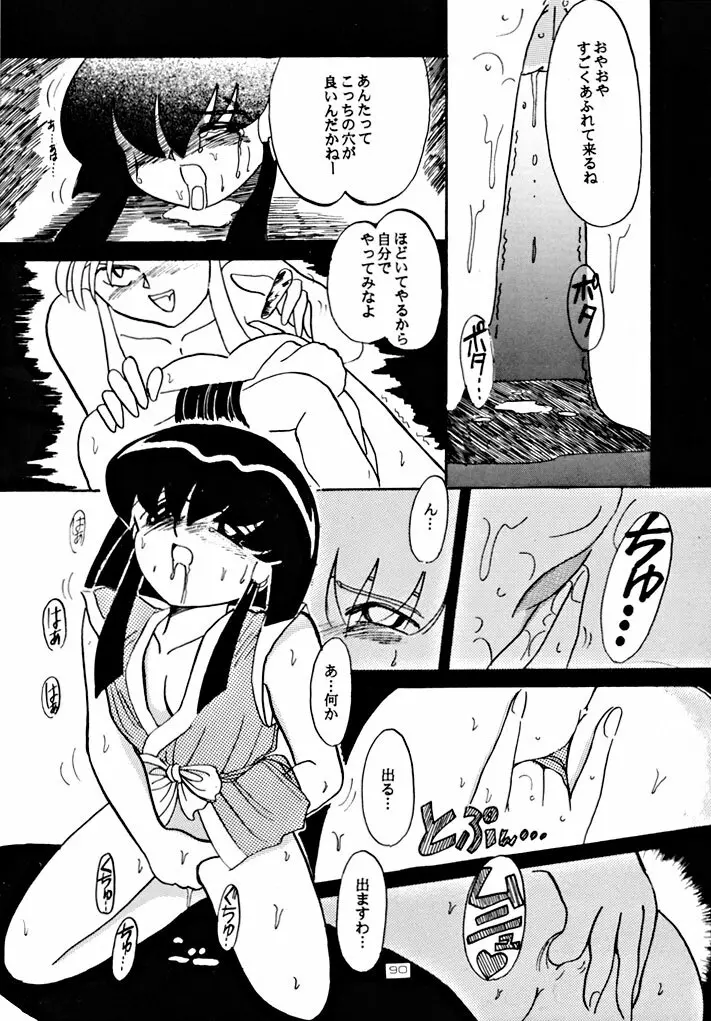 キックの鬼 ファイヤー - page90