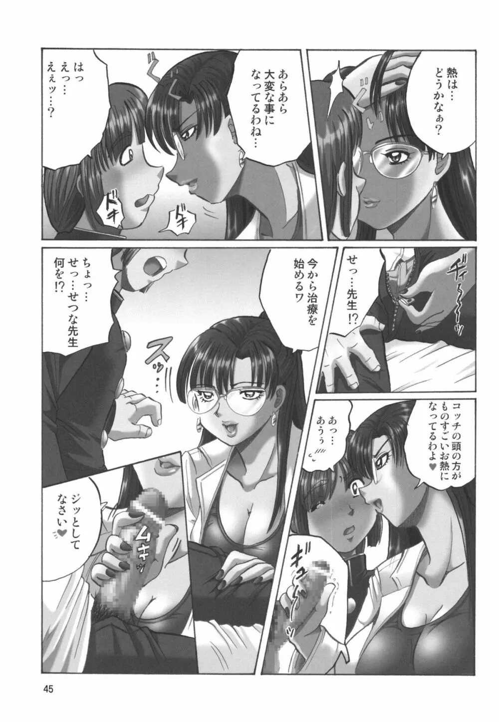 黒髪 - Black Hair - page45