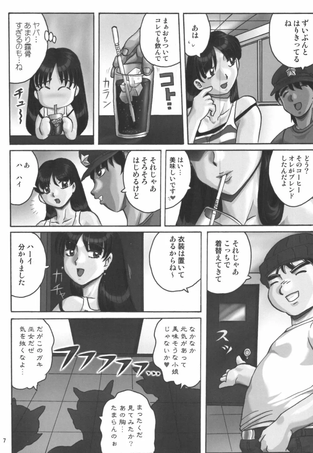 黒髪 - Black Hair - page7