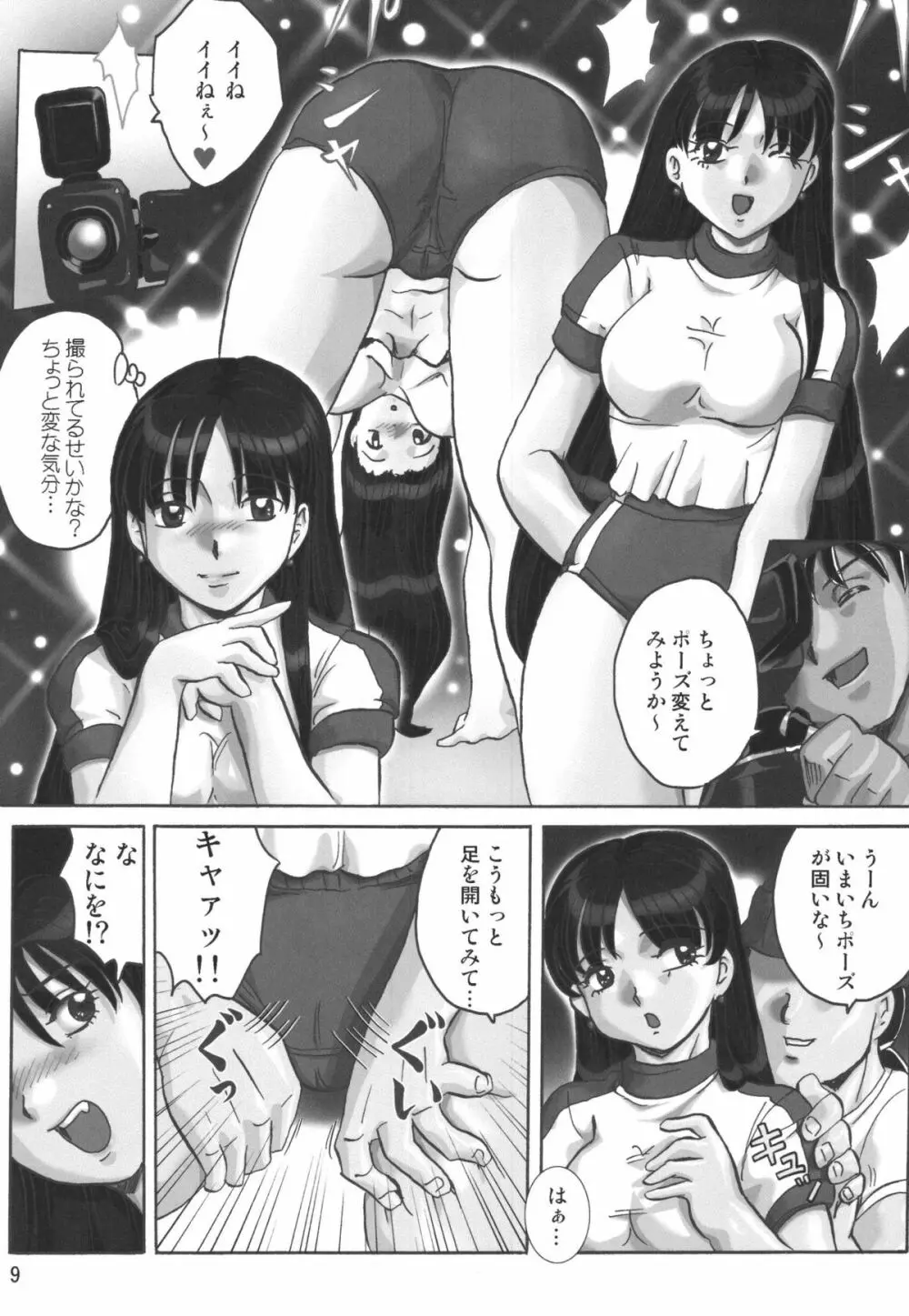 黒髪 - Black Hair - page9